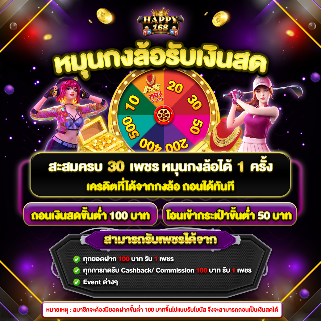 หมุนกงล้อรับเงินสด