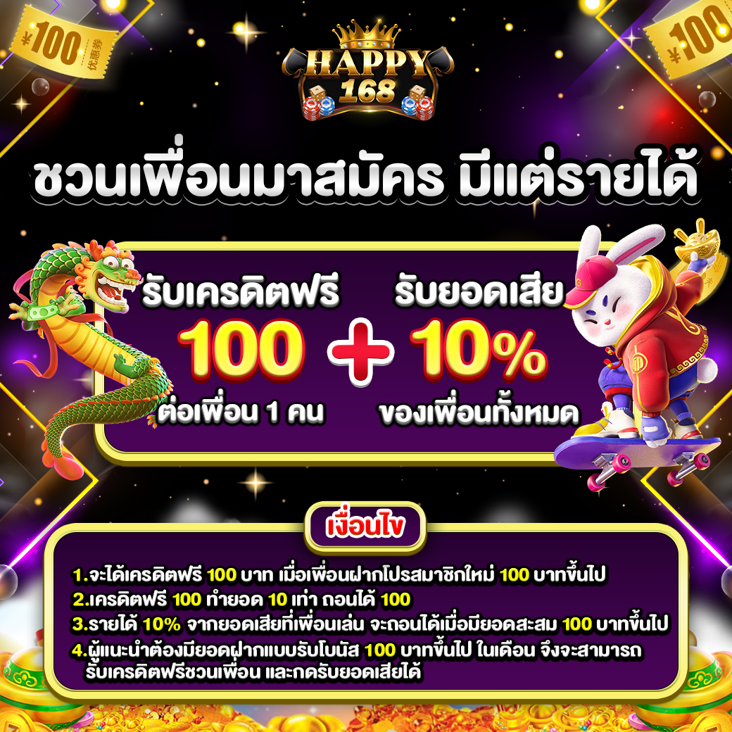 ชวนเพื่อนมาสมัครมีแต่รายได้